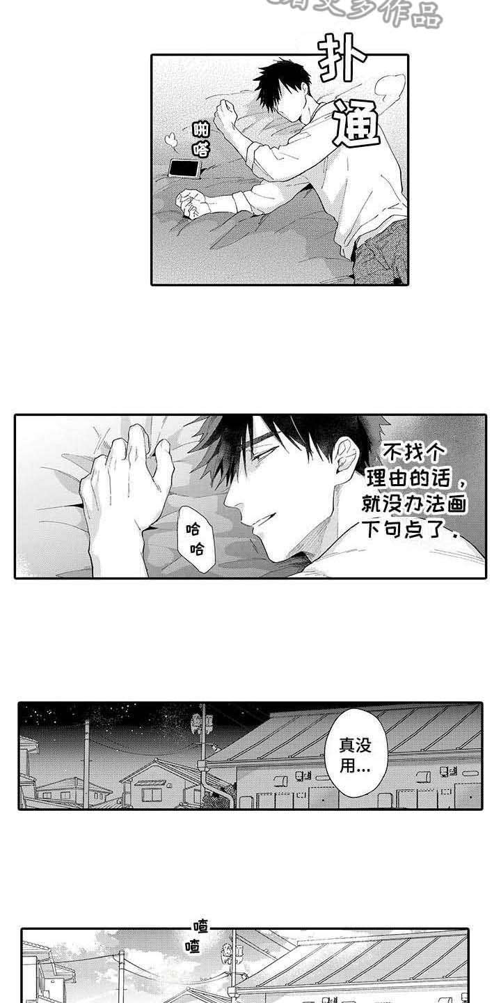 《隐瞒心意》第12章回到原点 第6页