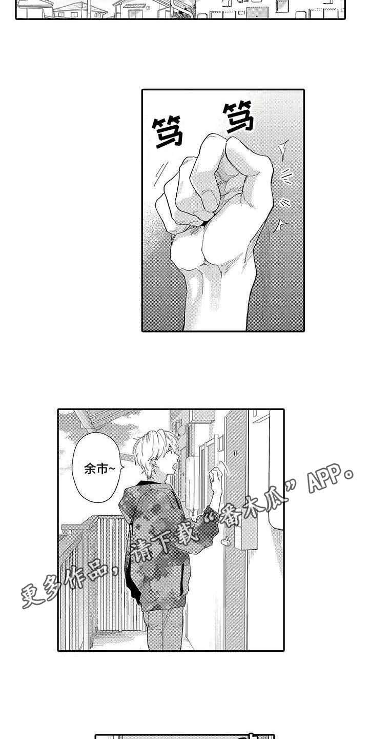 《隐瞒心意》第12章回到原点 第7页