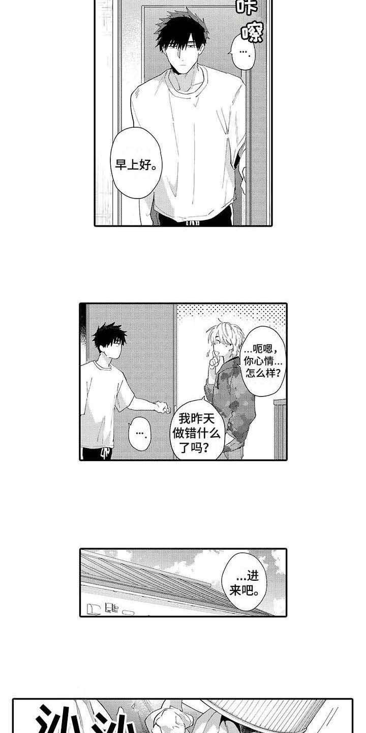 《隐瞒心意》第12章回到原点 第8页