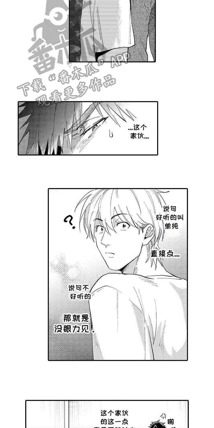 《隐瞒心意》第9章说得轻巧 第10页