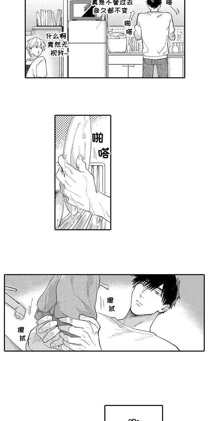 《隐瞒心意》第9章说得轻巧 第11页