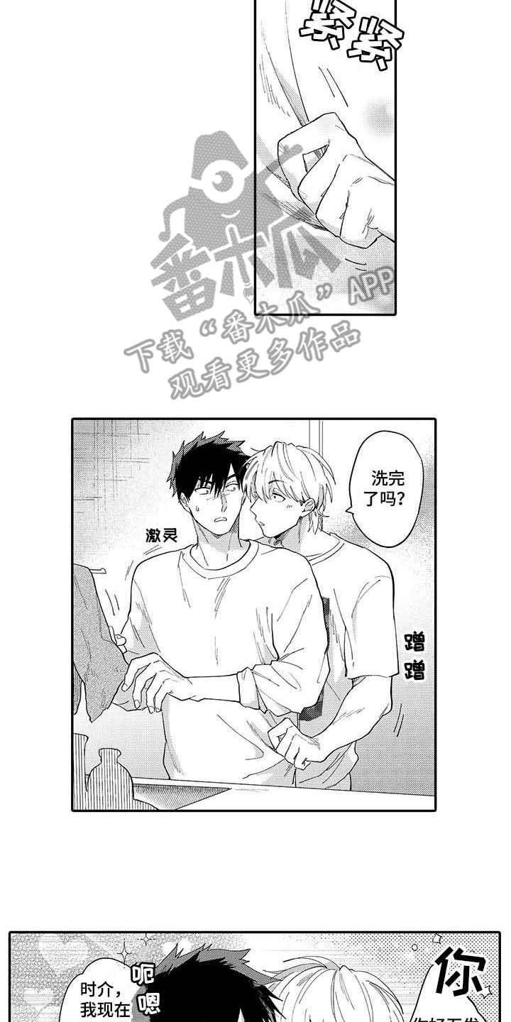 《隐瞒心意》第9章说得轻巧 第12页
