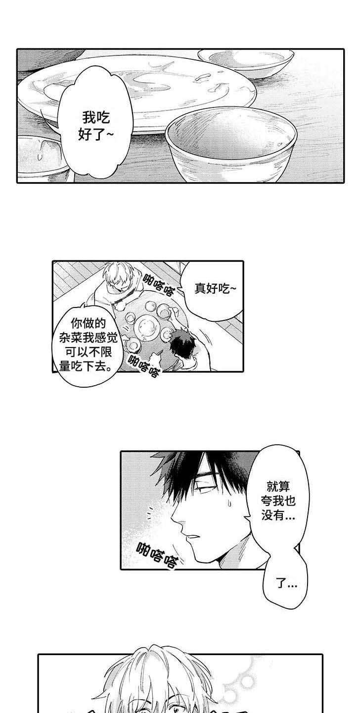 《隐瞒心意》第9章说得轻巧 第1页