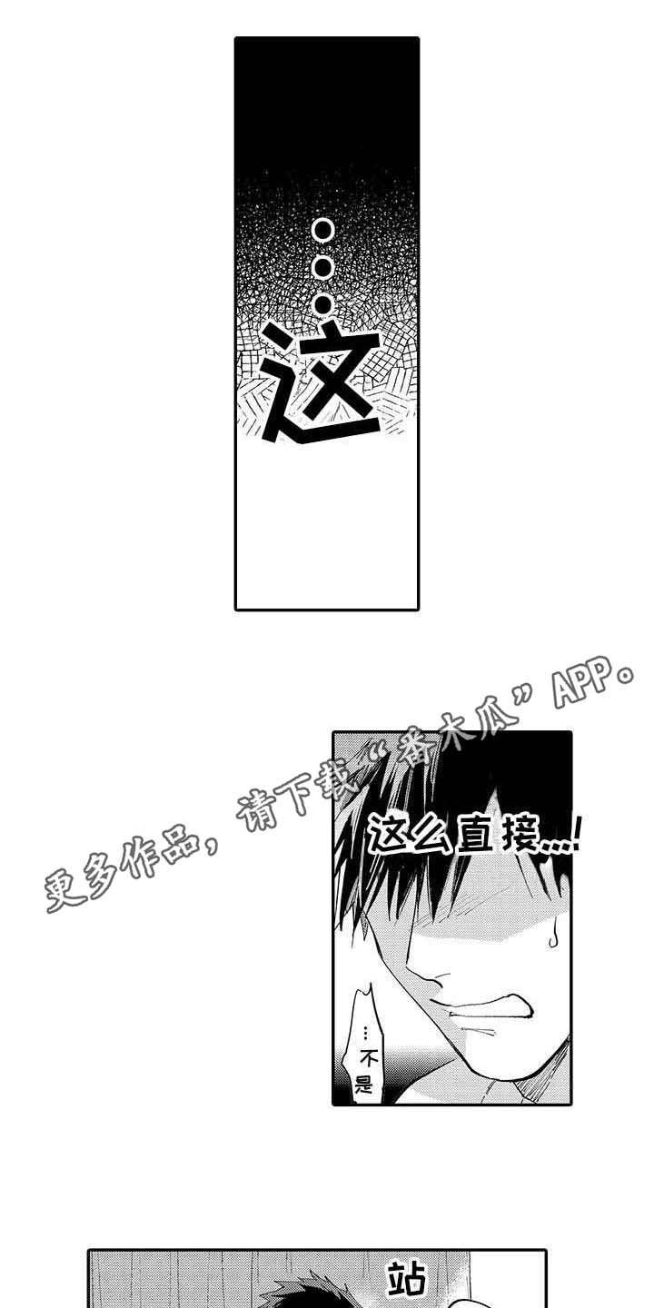 《隐瞒心意》第9章说得轻巧 第4页