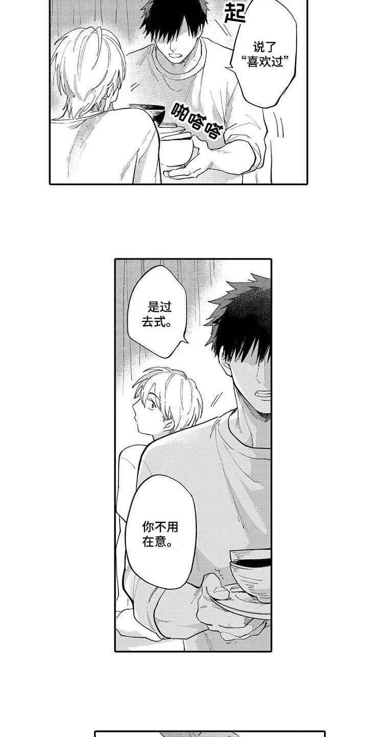 《隐瞒心意》第9章说得轻巧 第5页