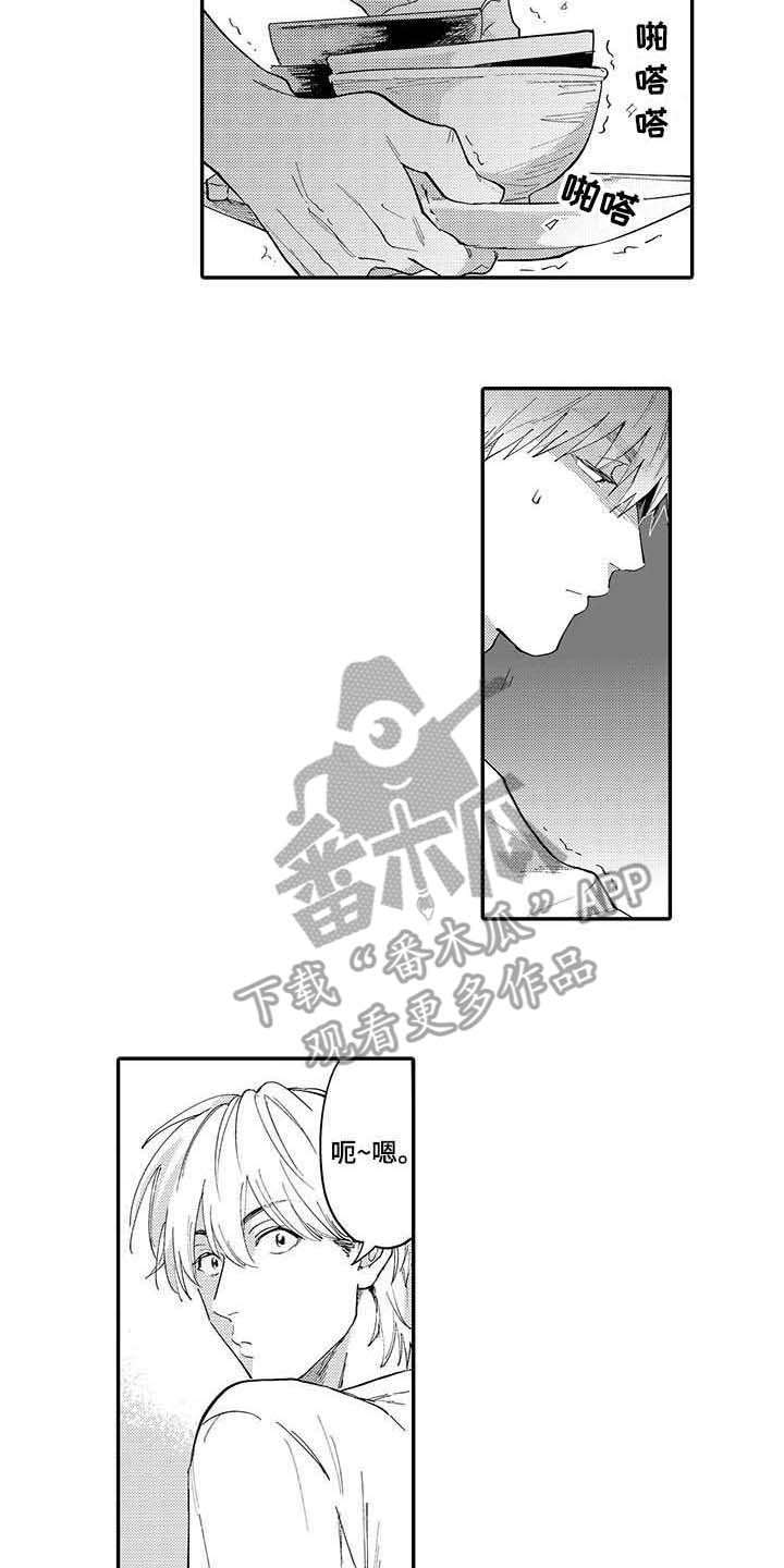 《隐瞒心意》第9章说得轻巧 第6页