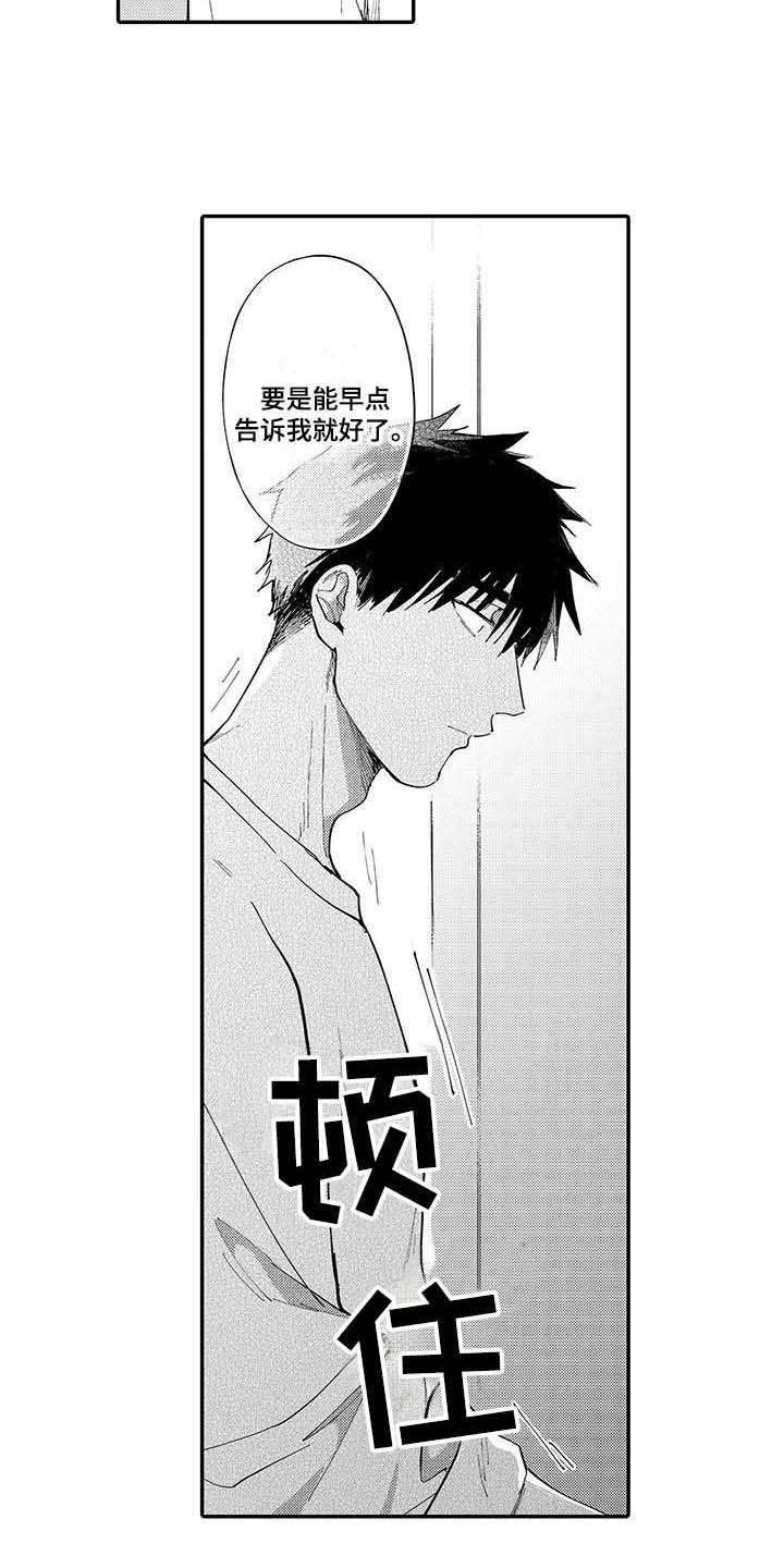 《隐瞒心意》第9章说得轻巧 第7页