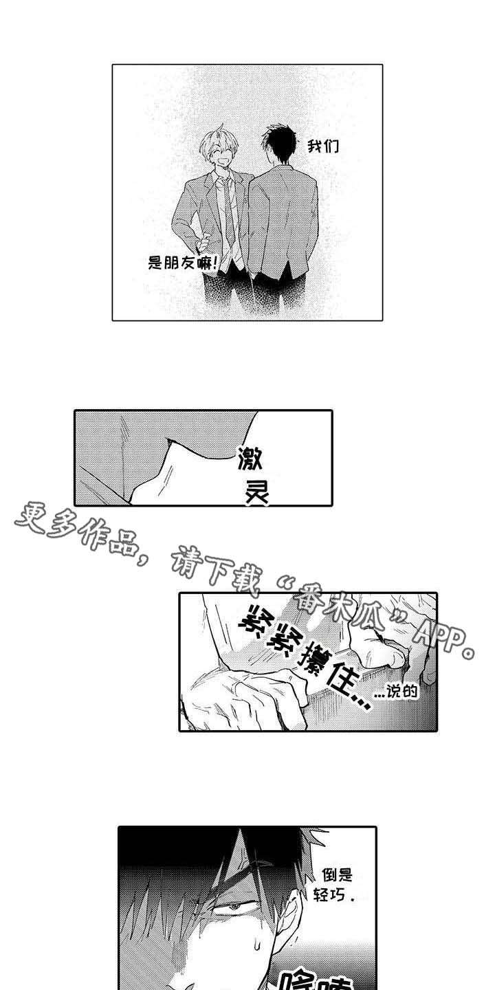 《隐瞒心意》第9章说得轻巧 第8页