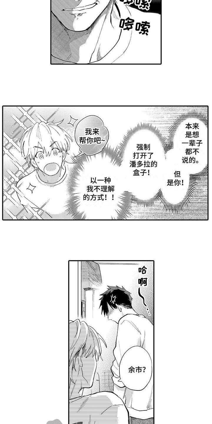《隐瞒心意》第9章说得轻巧 第9页
