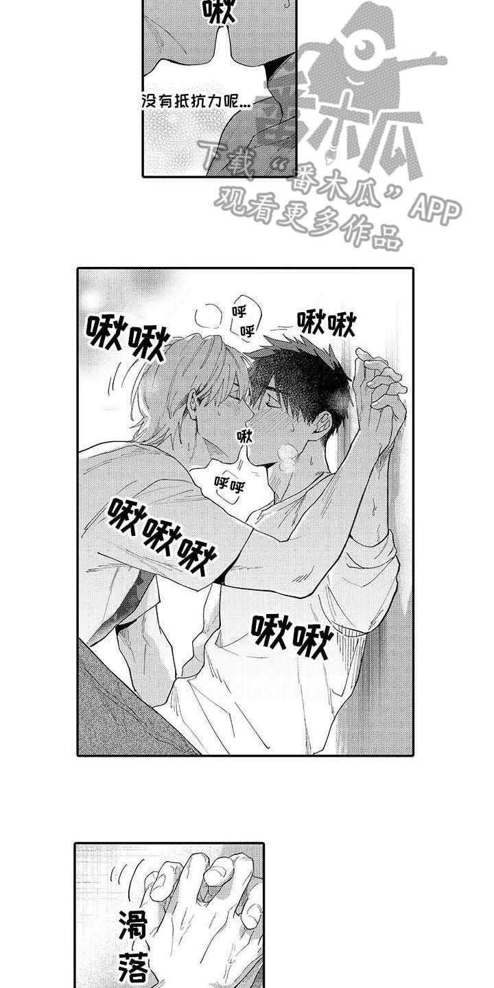 《隐瞒心意》第10章无法理解 第11页