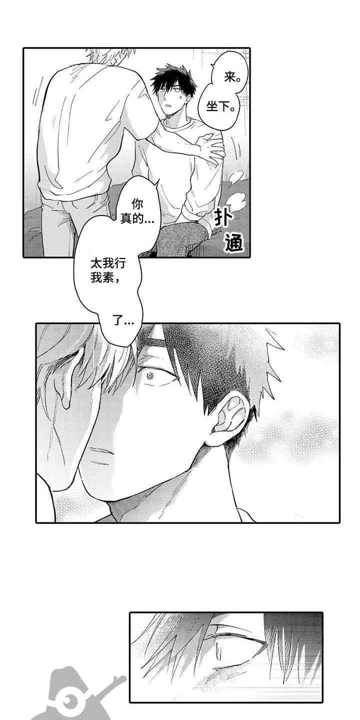 《隐瞒心意》第10章无法理解 第1页