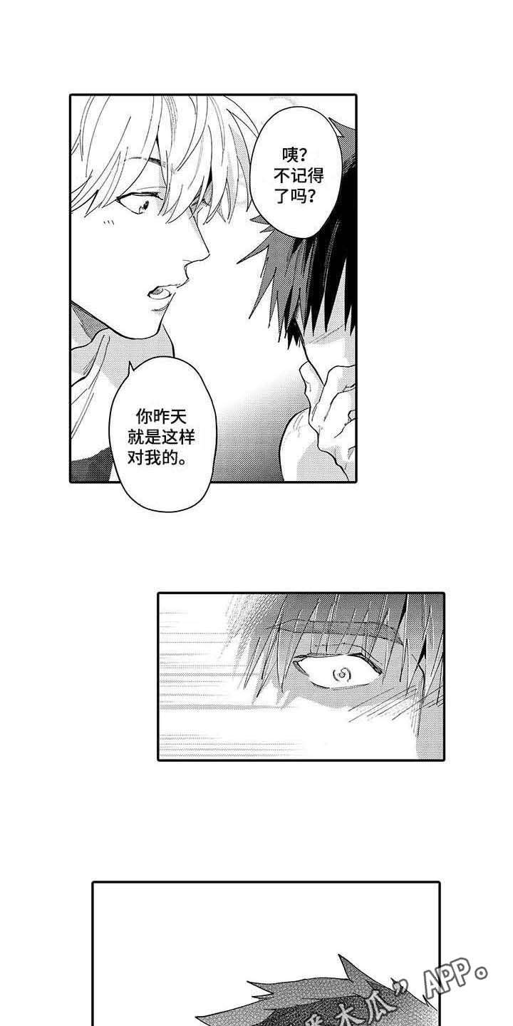 《隐瞒心意》第10章无法理解 第3页