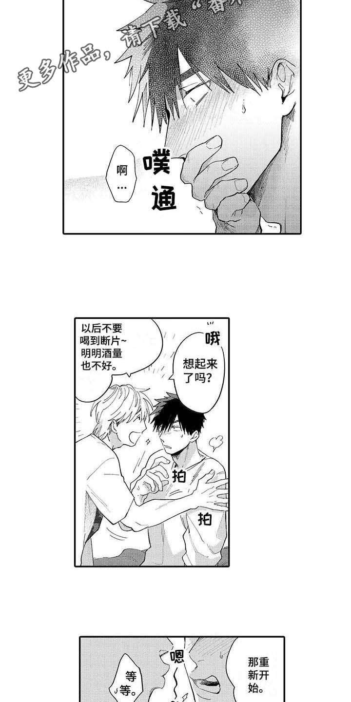 《隐瞒心意》第10章无法理解 第4页