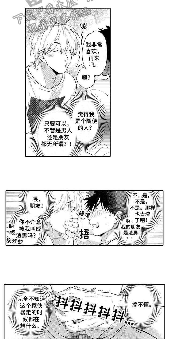 《隐瞒心意》第10章无法理解 第6页