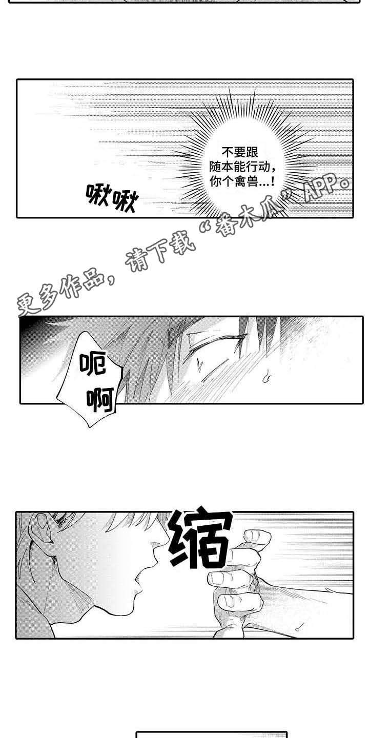 《隐瞒心意》第10章无法理解 第7页