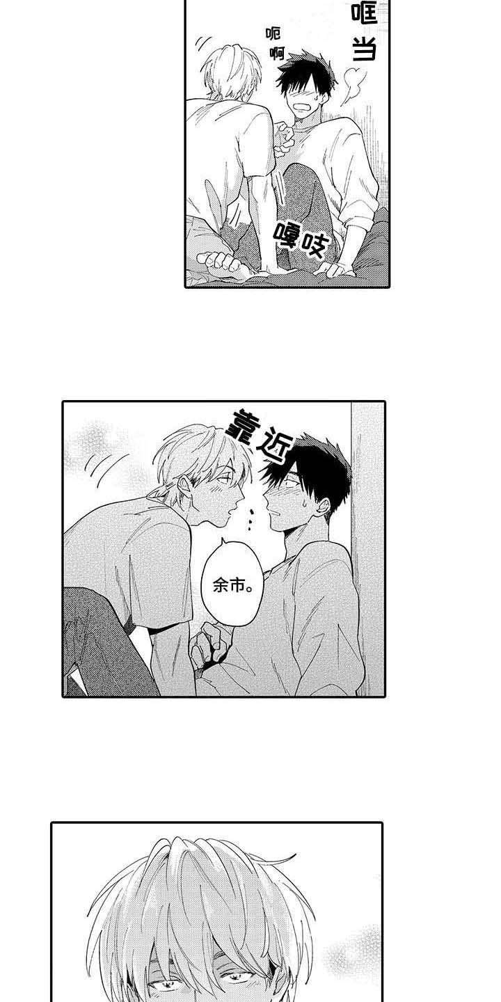 《隐瞒心意》第10章无法理解 第8页