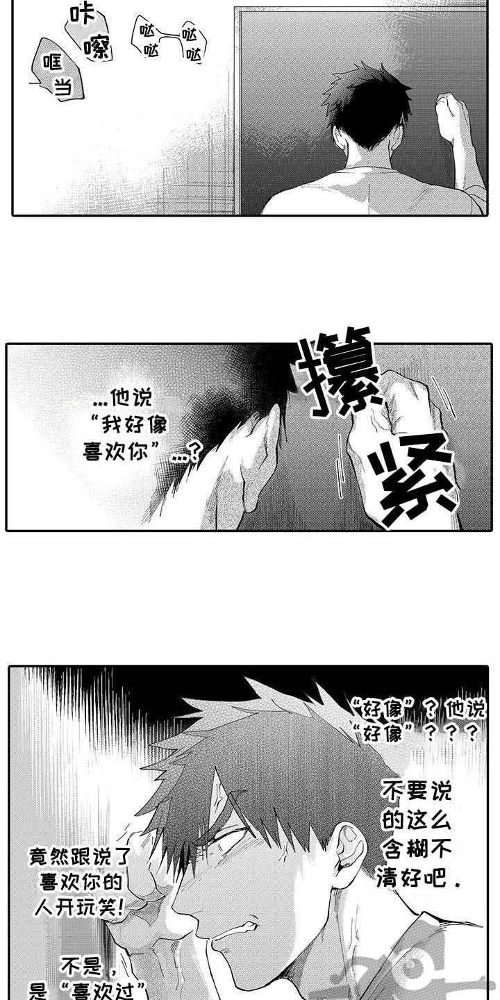 《隐瞒心意》第11章推开 第10页
