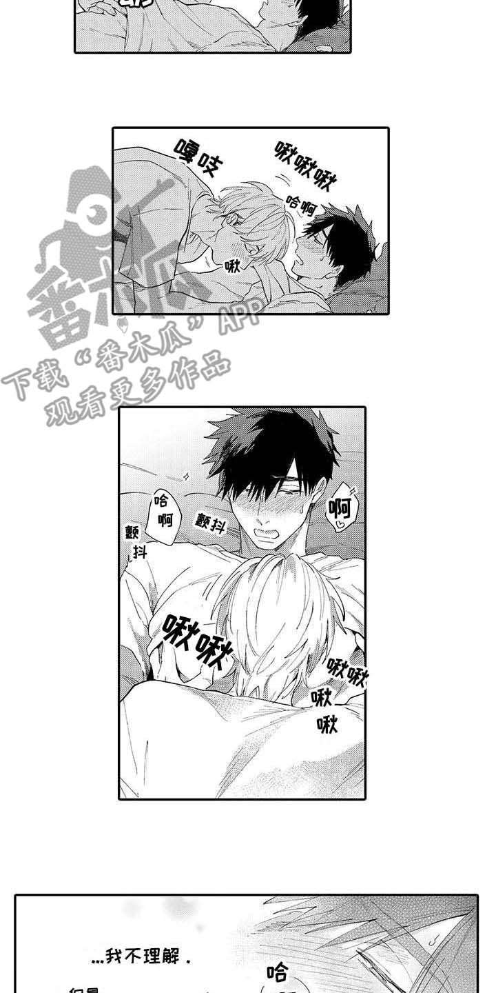 《隐瞒心意》第11章推开 第2页
