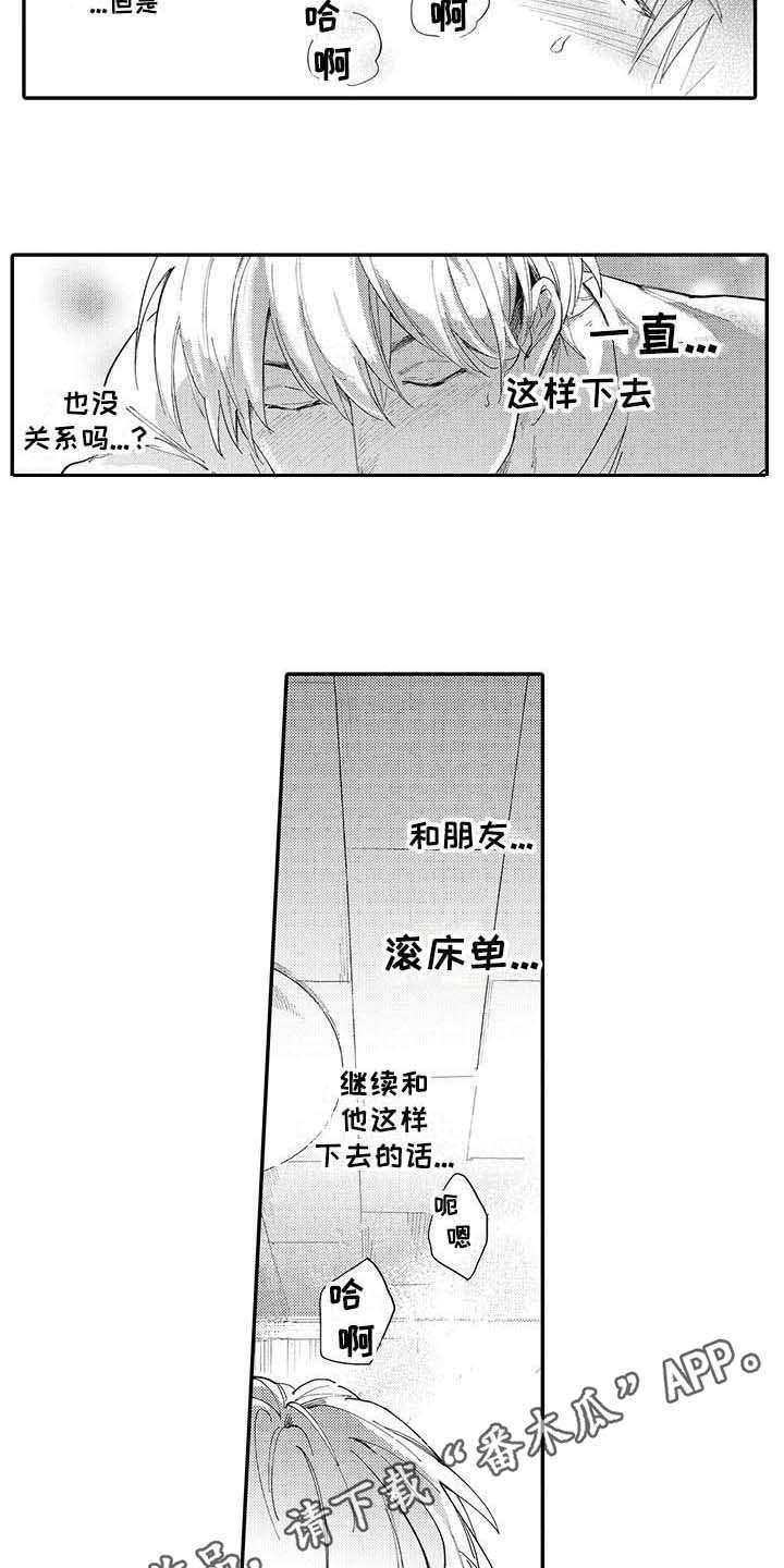 《隐瞒心意》第11章推开 第3页