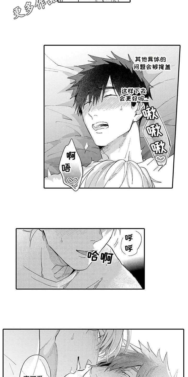 《隐瞒心意》第11章推开 第4页