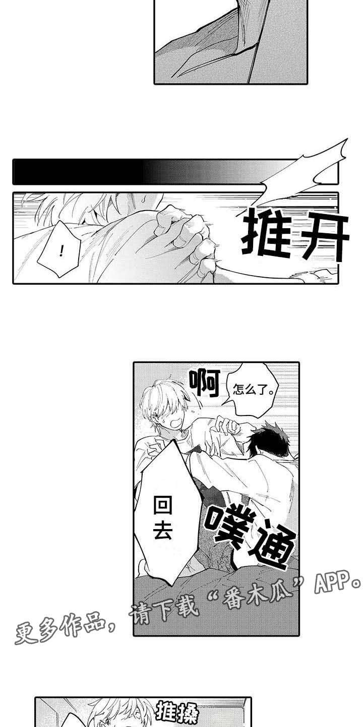 《隐瞒心意》第11章推开 第7页