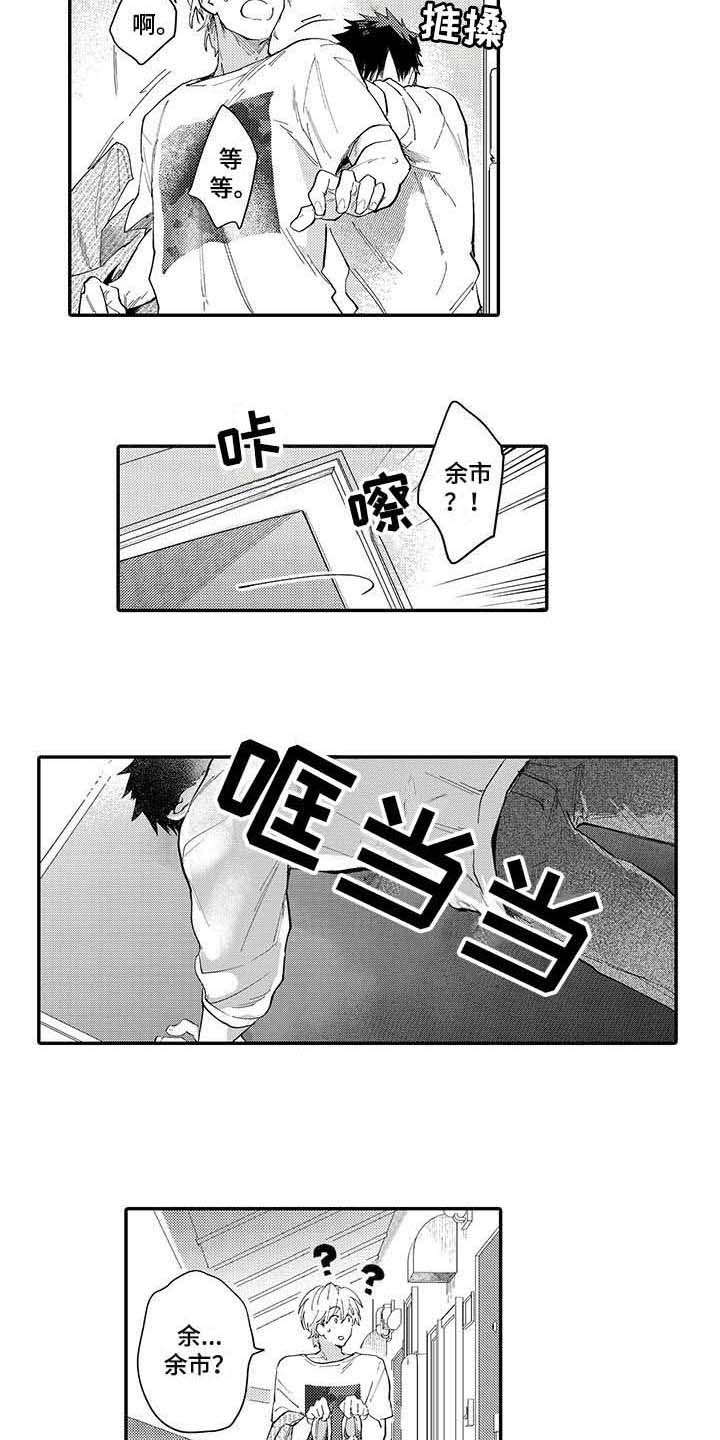 《隐瞒心意》第11章推开 第8页