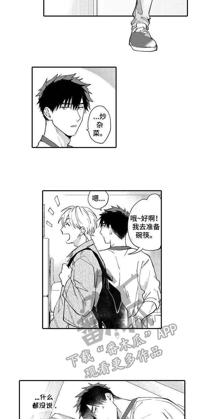 《隐瞒心意》第8章后悔 第10页