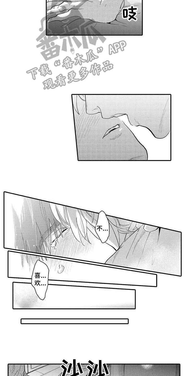 《隐瞒心意》第8章后悔 第2页