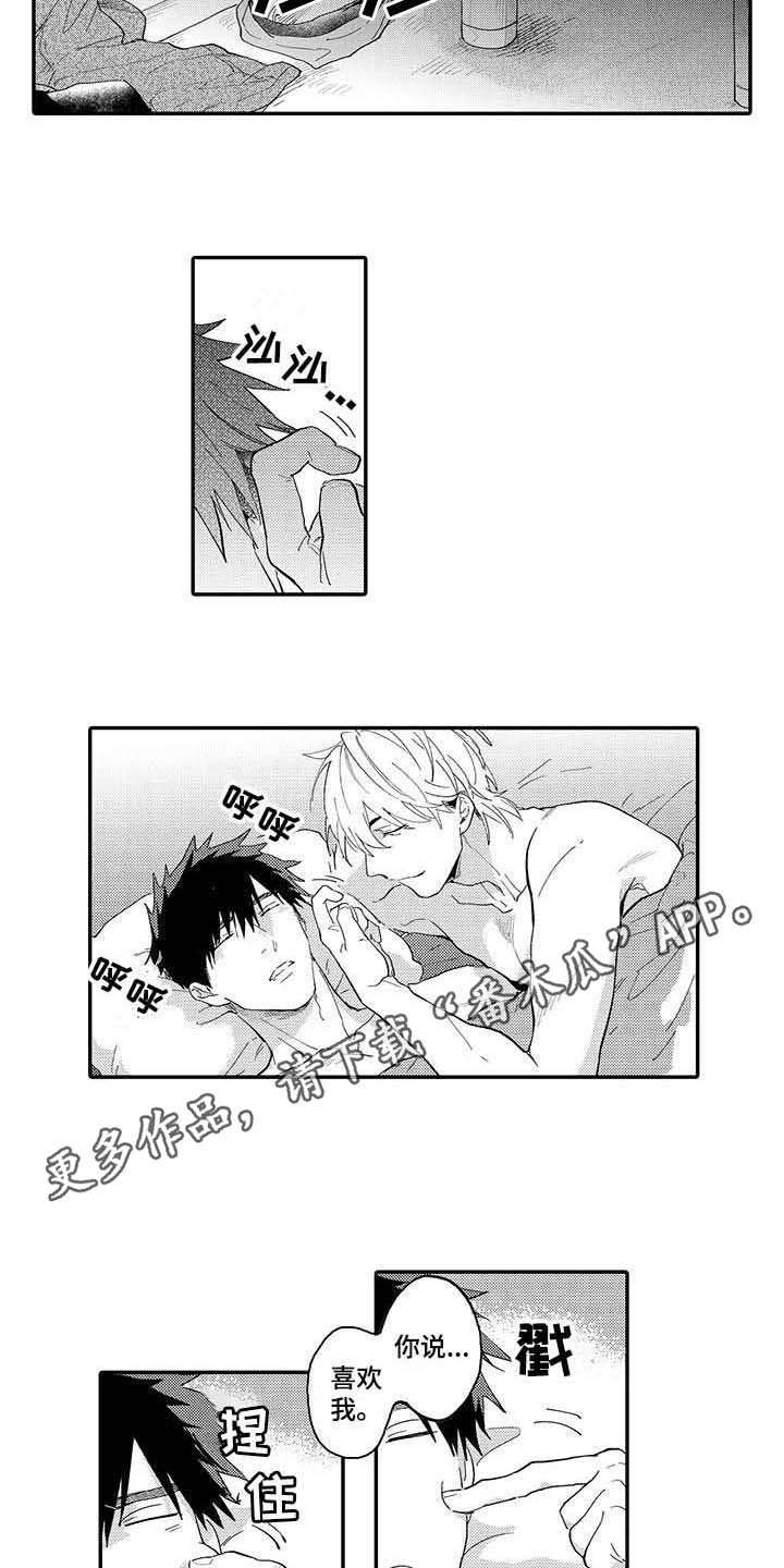 《隐瞒心意》第8章后悔 第3页