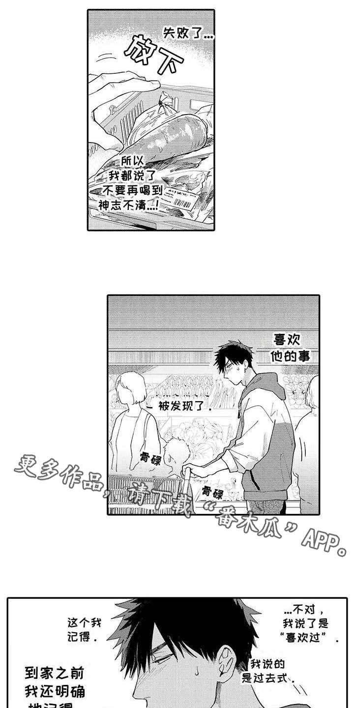 《隐瞒心意》第8章后悔 第6页