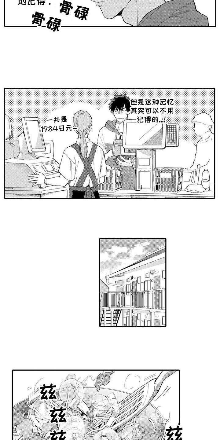 《隐瞒心意》第8章后悔 第7页