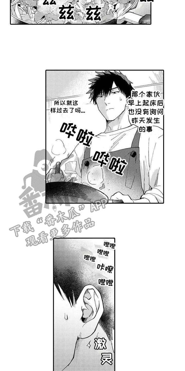 《隐瞒心意》第8章后悔 第8页