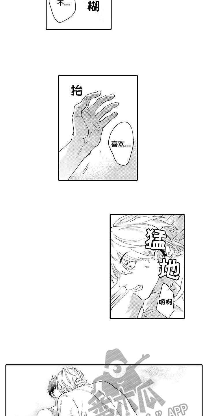 《隐瞒心意》第7章喜欢过 第10页
