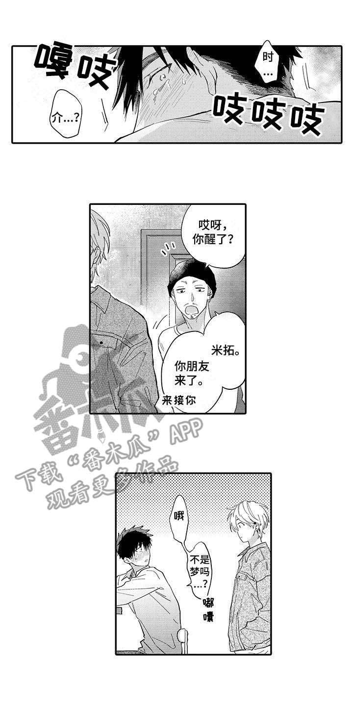 《隐瞒心意》第7章喜欢过 第2页