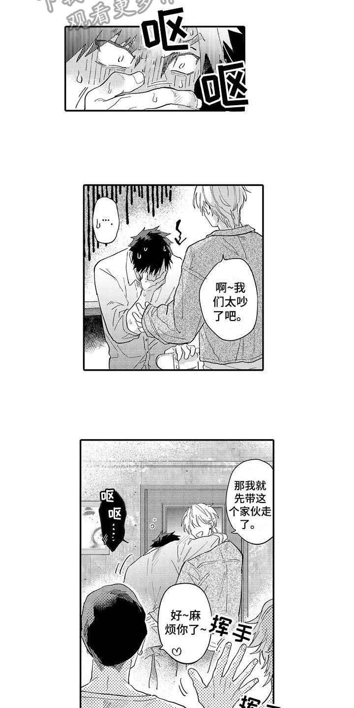 《隐瞒心意》第7章喜欢过 第6页