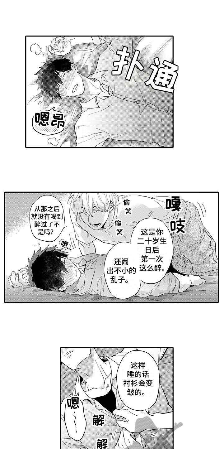 《隐瞒心意》第7章喜欢过 第8页