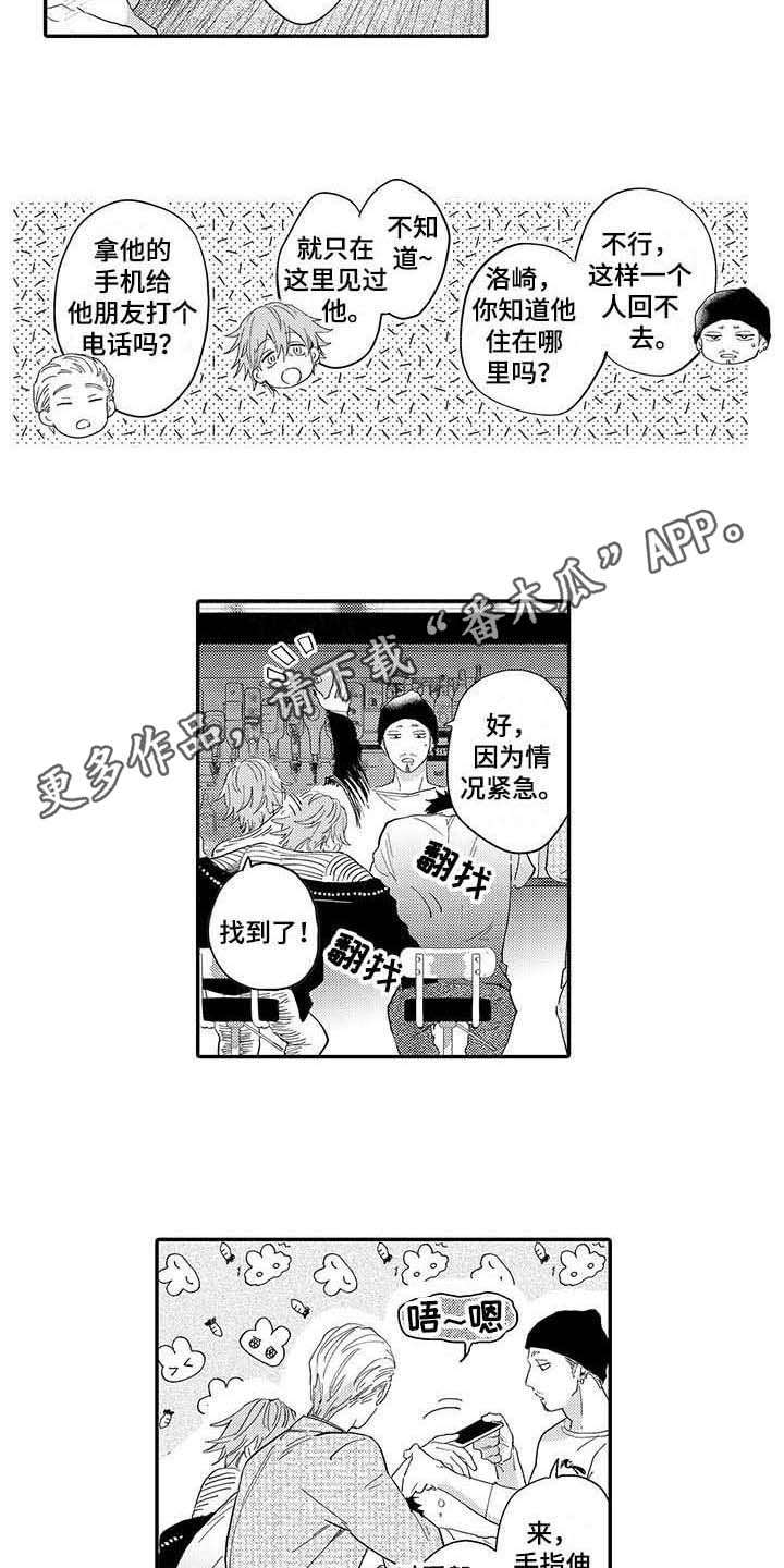 《隐瞒心意》第6章酒后吐真言 第3页