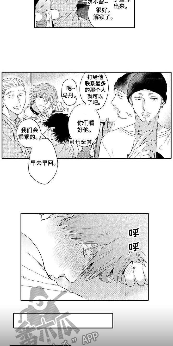 《隐瞒心意》第6章酒后吐真言 第4页