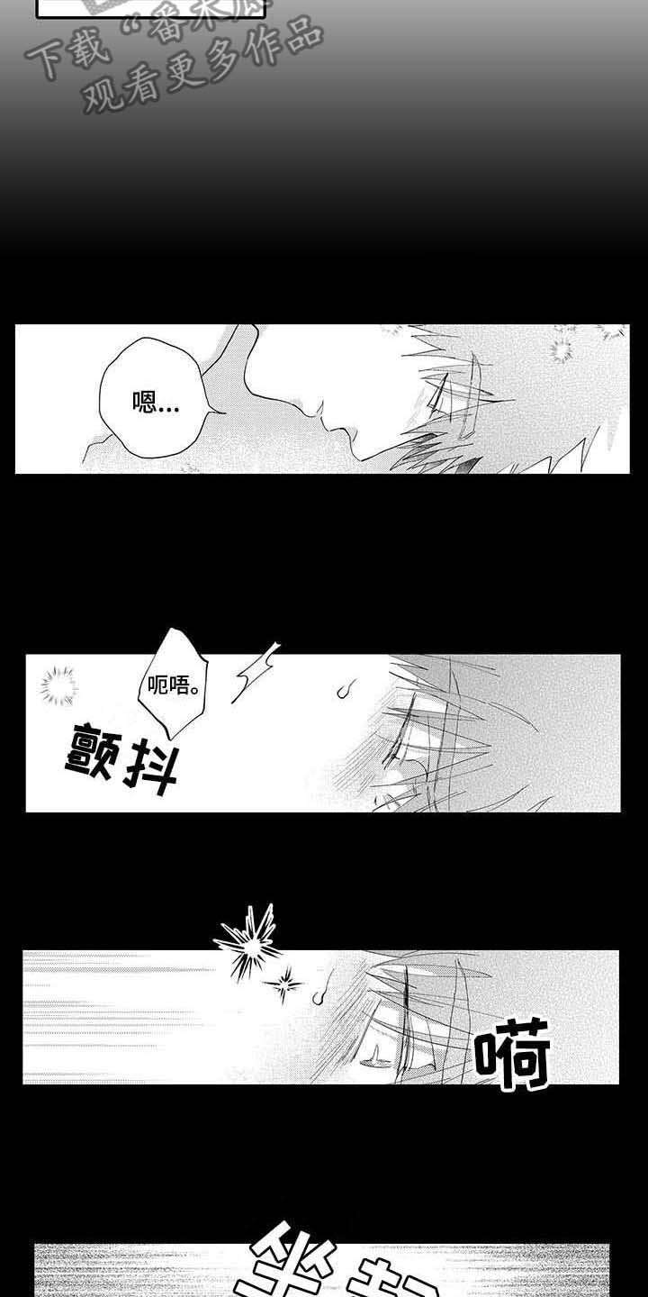 《隐瞒心意》第6章酒后吐真言 第5页