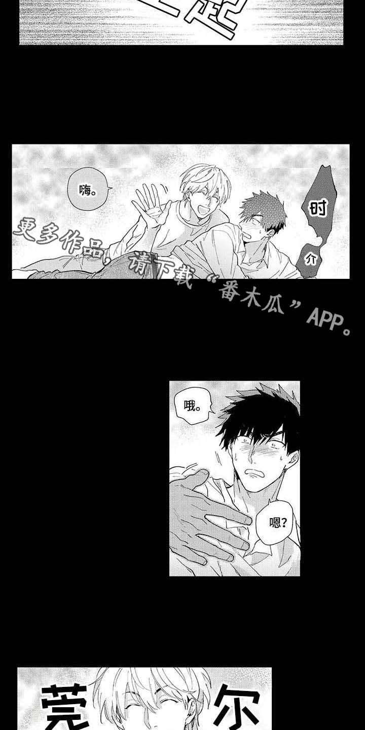 《隐瞒心意》第6章酒后吐真言 第6页