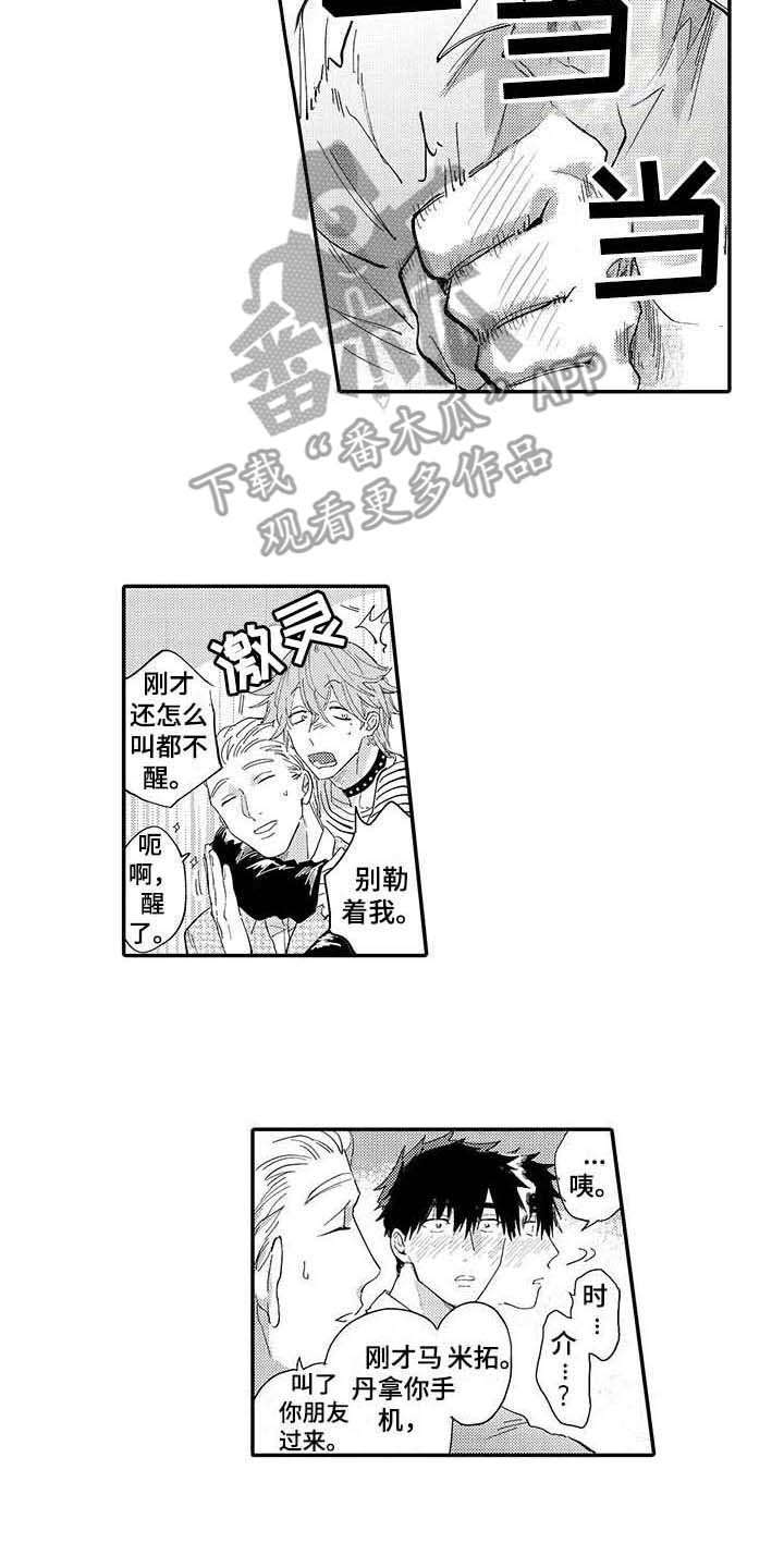 《隐瞒心意》第6章酒后吐真言 第8页