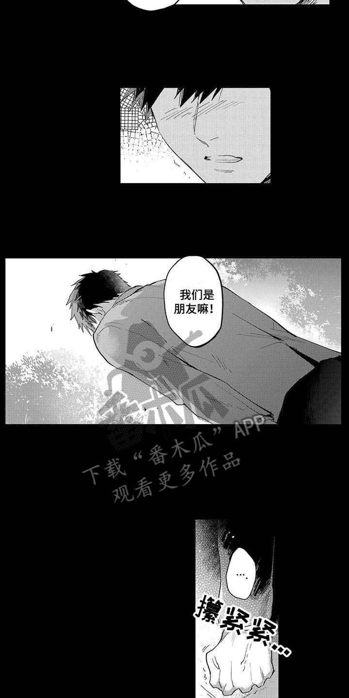 《隐瞒心意》第4章无法言说 第10页