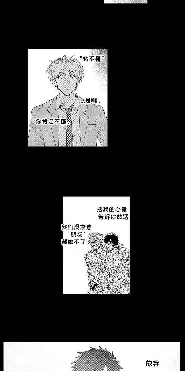《隐瞒心意》第4章无法言说 第11页