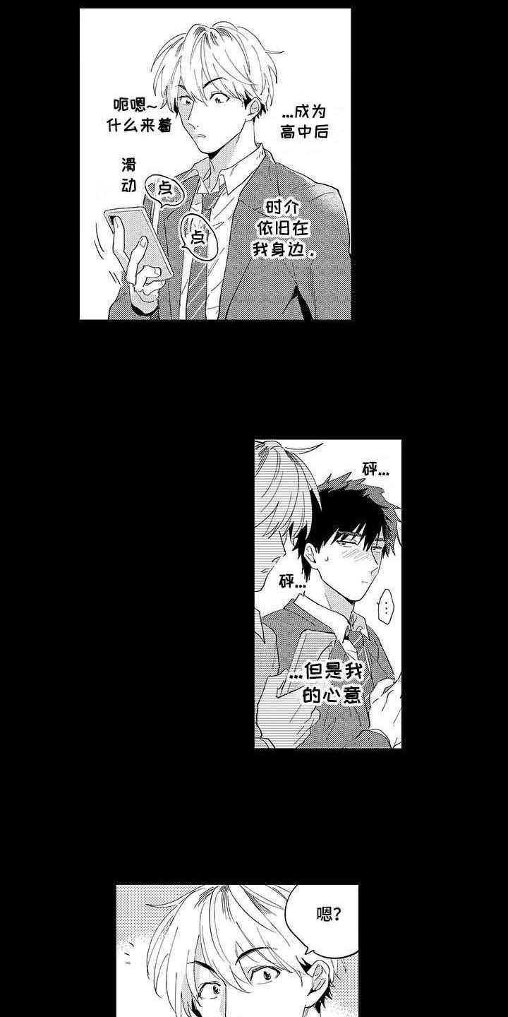 《隐瞒心意》第4章无法言说 第3页