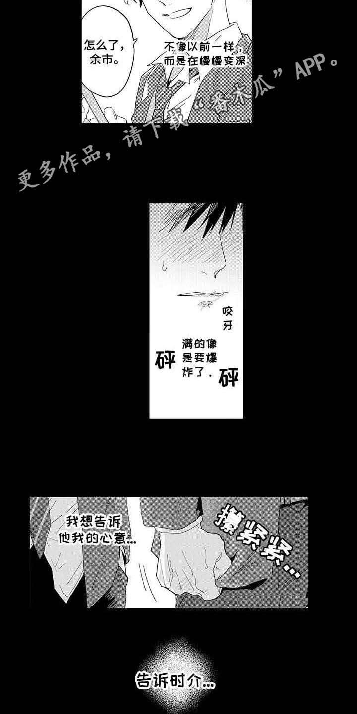 《隐瞒心意》第4章无法言说 第4页