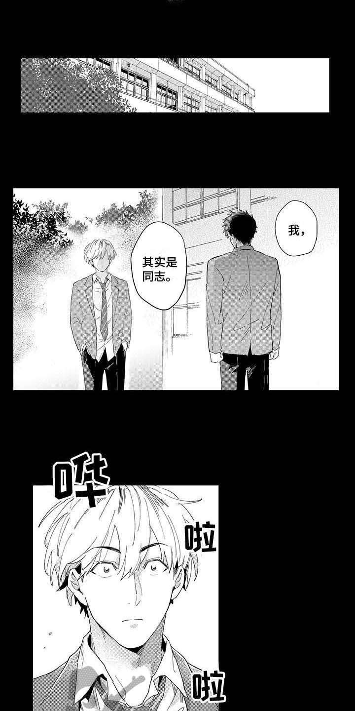 《隐瞒心意》第4章无法言说 第5页