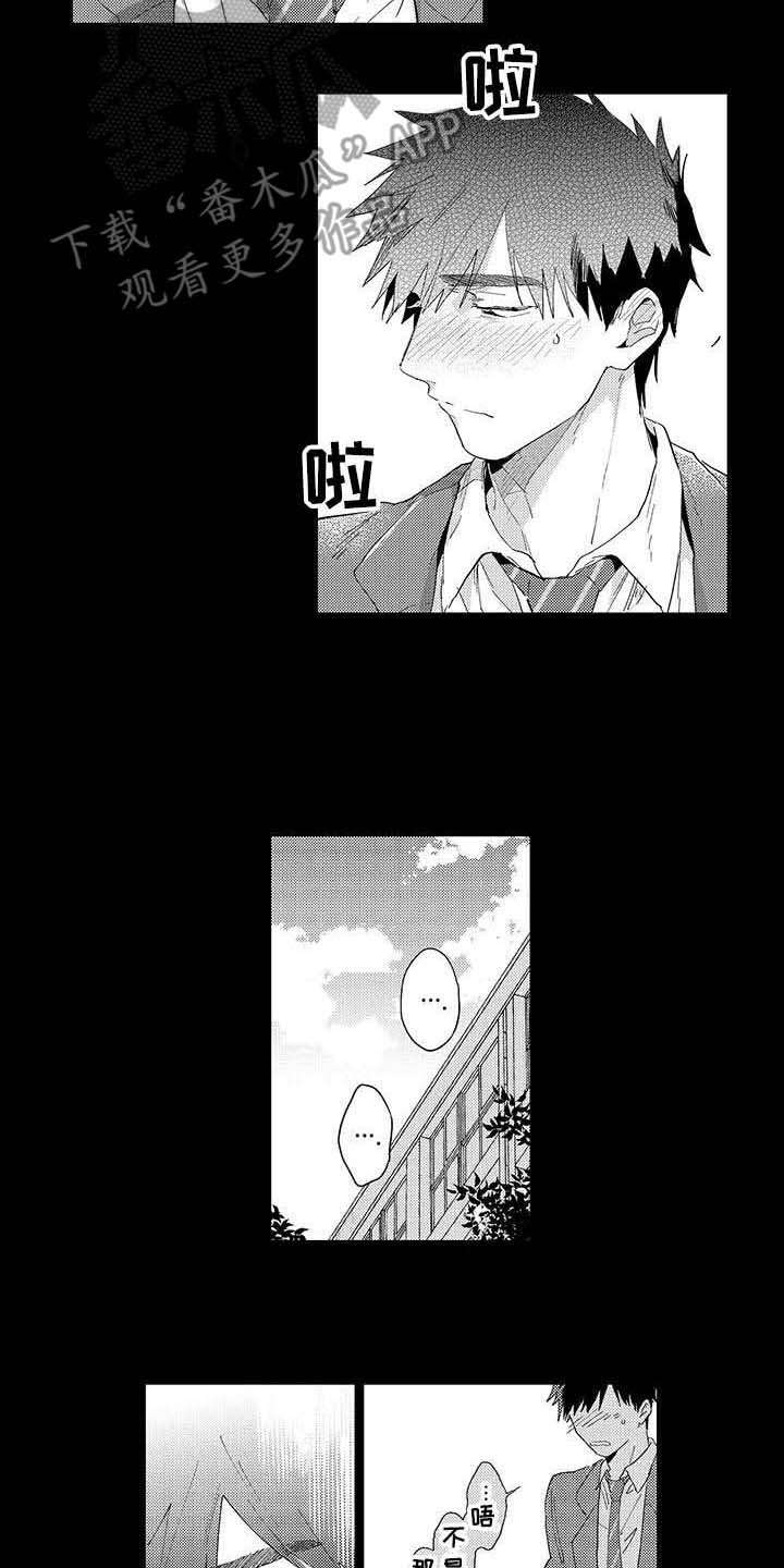 《隐瞒心意》第4章无法言说 第6页