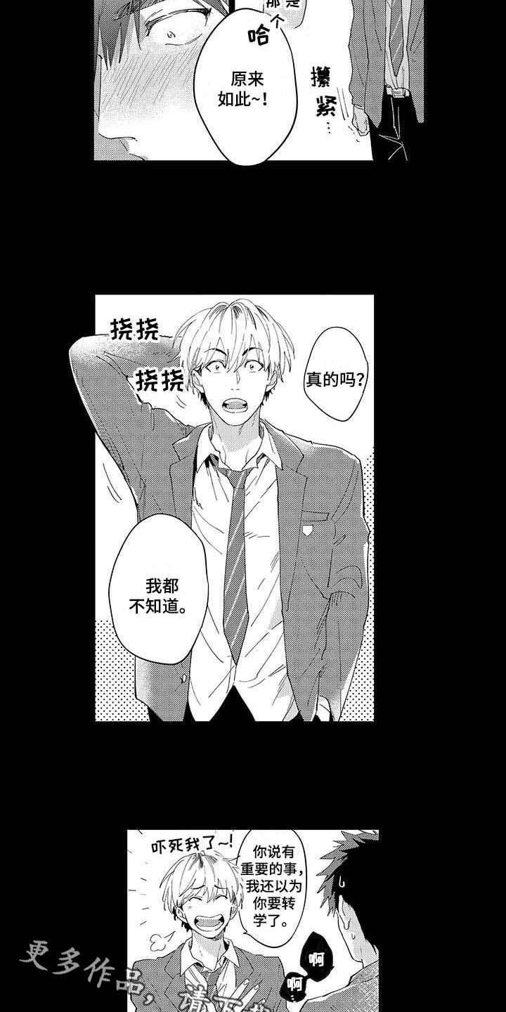 《隐瞒心意》第4章无法言说 第7页