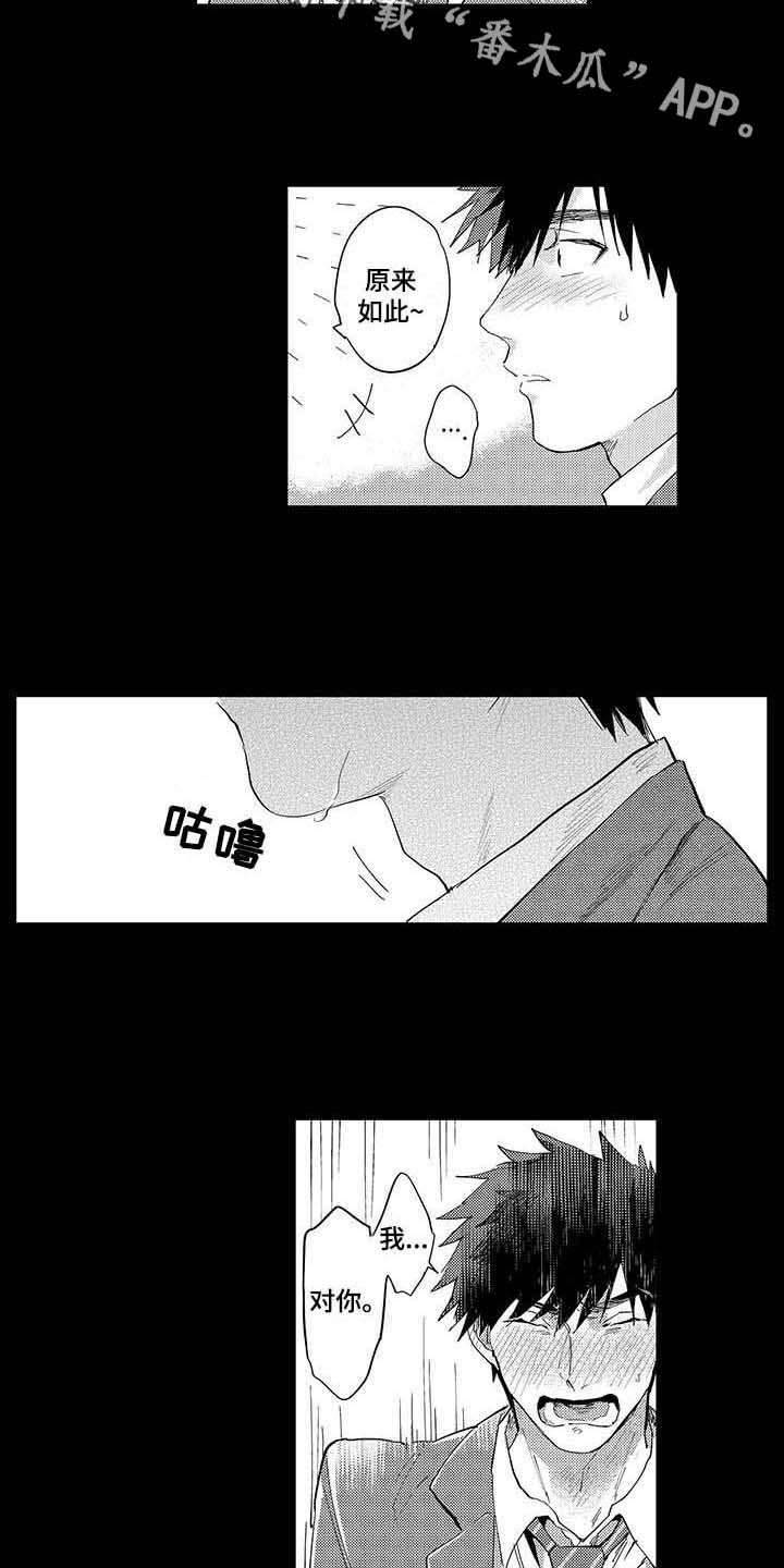 《隐瞒心意》第4章无法言说 第8页