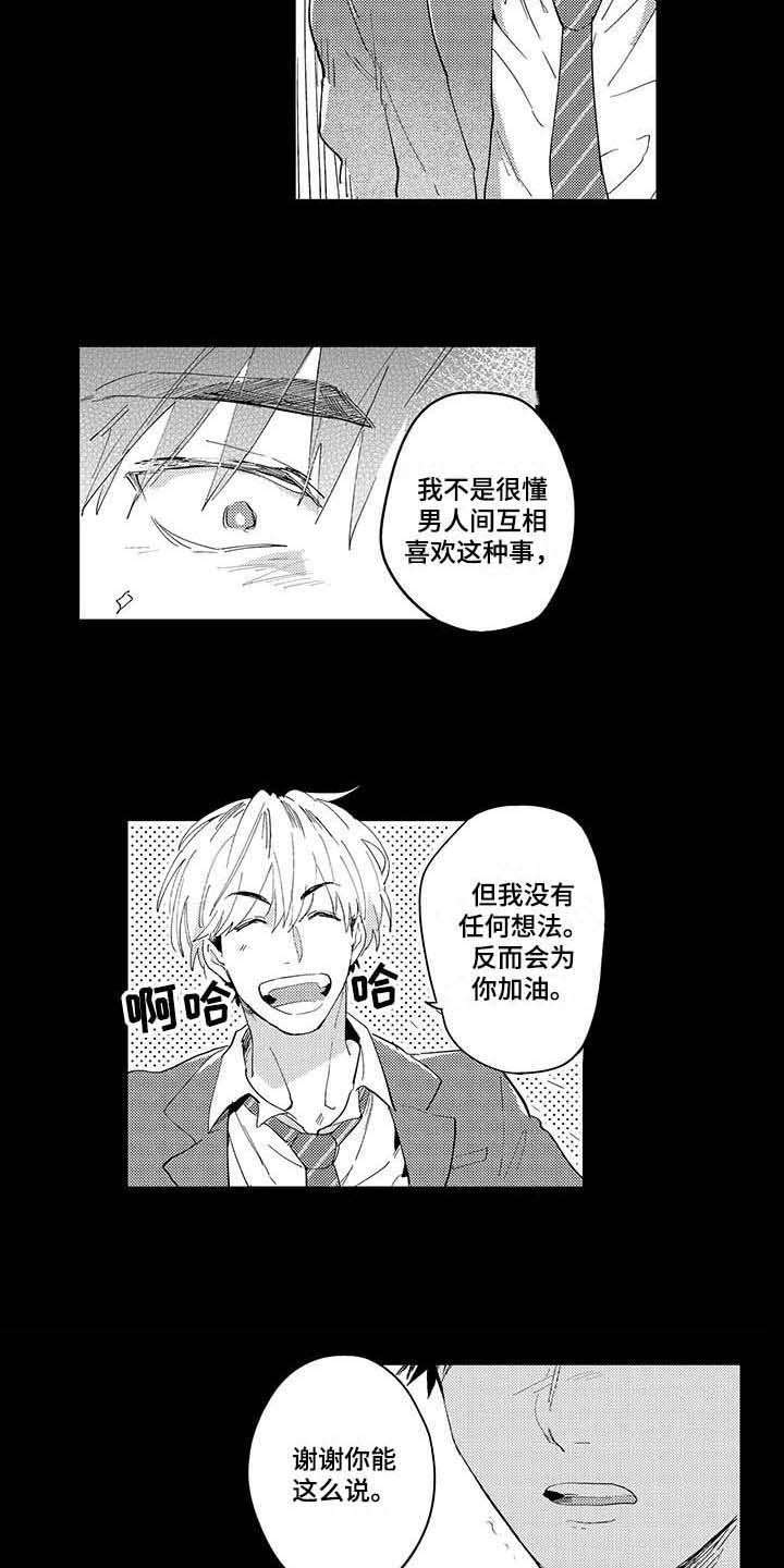 《隐瞒心意》第4章无法言说 第9页